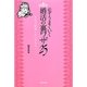 必ずうまくいく婚活の裏ワザ25 [単行本]