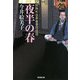 夜半(よわ)の春―照降町自身番書役日誌(廣済堂文庫) [文庫]