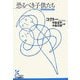 恐るべき子供たち(光文社古典新訳文庫) [文庫]