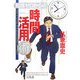 知識ゼロからの時間活用術 [単行本]