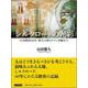 シルクロードの光彩―西域踏査40年・悠久の夢とロマンを馳せて [単行本]