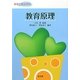 教育原理(保育士養成課程) [単行本]