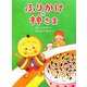 ふりかけの神さま(おはなしドロップシリーズ) [全集叢書]