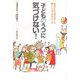 「子どものうつ」に気づけない!―医者だから言えること 親にしかできないこと [単行本]