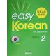 日本人のためのイージー・コリアン〈2〉 [単行本]
