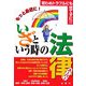 いざという時の法律 スーパー [単行本]