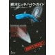 銀河ヒッチハイク・ガイド(河出文庫) [文庫]