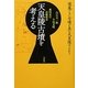 天皇陵古墳を考える [単行本]
