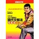 ゴロゴ板野の現代文解法565(ゴロゴ)パターン集 増補改訂版 [全集叢書]