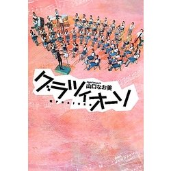 グラツィオーソ [単行本]