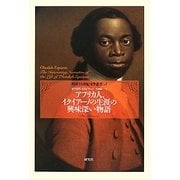 アフリカ人、イクイアーノの生涯の興味深い物語(英国十八世紀文学叢書) [全集叢書]