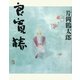 良寛椿 [単行本]