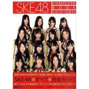 SKE48COMPLETE BOOK 2010-2011 [単行本]