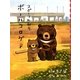 ボールコロゲテ―スポーツの俳句(めくってびっくり俳句絵本〈3〉) [全集叢書]