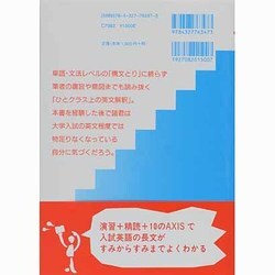 ヨドバシ.com - 入試英文精読の極意－読み込むための10の軸(AXIS