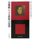 黒魔術による世界の没落(エートル叢書) [全集叢書]