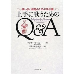 ヨドバシ.com - 上手に歌うためのQ&A―歌い手と教師のための手引書 