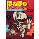 ほねほねザウルス〈7〉すすめ!ちていのあべこべランド [全集叢書]