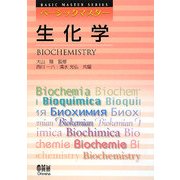 ベーシックマスター 生化学 [単行本]