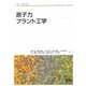 原子力プラント工学(原子力教科書) [単行本]