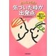 だいじょうぶ!気づいた時が出発点―親子が笑顔になる子育て [単行本]