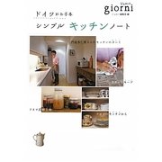 ドイツがお手本 シンプルキッチンノート [単行本]