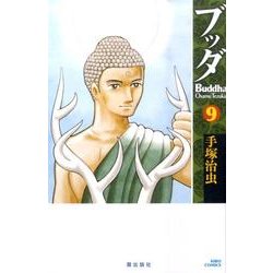 ヨドバシ Com ブッダ 9 希望コミックス コミック 通販 全品 ヨドバシ Com ブッダ 9 希望コミックス コミック 通販 全品