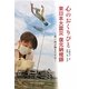 心のおくりびと 東日本大震災 復元納棺師―思い出が動きだす日(ノンフィクション 知られざる世界) [全集叢書]