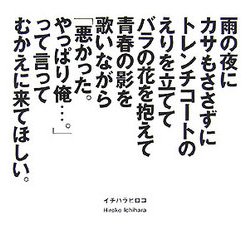 雨の夜にカサもささずにトレンチコートのえりを立ててバラの花を抱えて青春の影を歌いながら「悪かった。やっぱり俺…。」って言ってむかえに来てほしい。 [全集叢書]