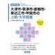大津市・草津市・彦根市・東近江市・甲賀市の上級・大卒程度 2 [単行本]
