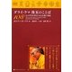ダライ・ラマ珠玉のことば108―心の平安を得るための仏教の知恵 [単行本]