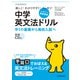 ハイパー英語教室 中学英文法ドリル(ハイパー英語教室) [単行本]