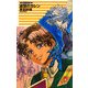 追憶のカレン―クラッシュ・ブレイズ(C・NOVELSファンタジア) [新書]