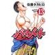 バチバチ 13（少年チャンピオン・コミックス） [コミック]