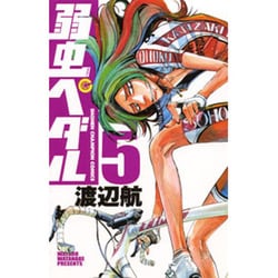 ヨドバシ Com 弱虫ペダル 5 少年チャンピオン コミックス コミック 通販 全品無料配達