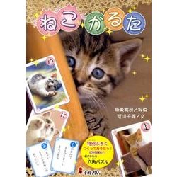 ねこかるた [単行本]