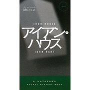 アイアン・ハウス(ハヤカワ・ポケット・ミステリ) [新書]