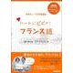 ハートにビビッとフランス語－ラジオまいにちフランス語 清岡&レナ式初級講座（NHK CDブック）