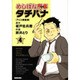 めしばな刑事タチバナ 4（トクマコミックス） [コミック]