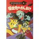 キツネのかぎや〈6〉吸血鬼のかんおけ [全集叢書]