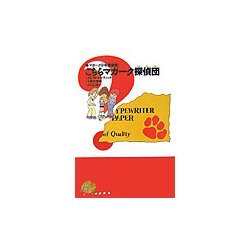 こちらマガーク探偵団 新装版 (マガーク少年探偵団!〈1〉) [全集叢書]