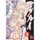 シグルイ 2（チャンピオンREDコミックス） [コミック]