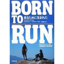 BORN TO RUN走るために生まれた―ウルトラランナーvs人類最強の"走る民族" [単行本]