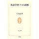 英語学習7つの誤解(生活人新書) [新書]