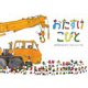 おたすけこびと [絵本]