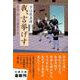 我、言挙げす―髪結い伊三次捕物余話(文春文庫) [文庫]