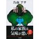 暗鬼(文春文庫) [文庫]