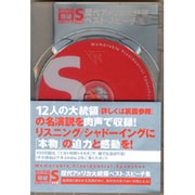 歴代アメリカ大統領ベストスピーチ集[CD]