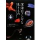 深海のフシギな生きもの―水深11000メートルまでの美しき魔物たち [単行本]