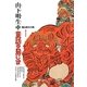 山下明生・童話の島じま〈3〉梶山俊夫の島・島ひきおに [全集叢書]